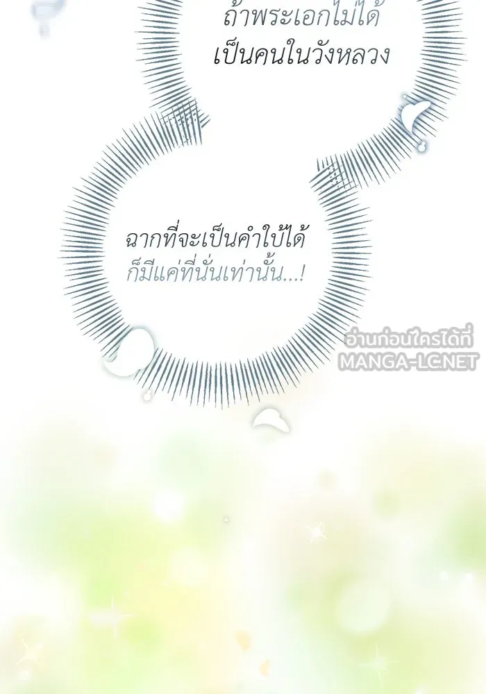 เกมรักด่านสุดท้ายจับนายพระเอก ตอนที่ 18 รูปที่ 78