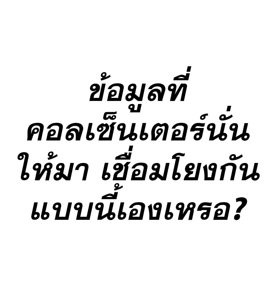 คอลเซ็นเตอร์เปลี่ยนชีวิต ตอนที่ 62 การพบกันอีกครั้ง รูปที่ 8