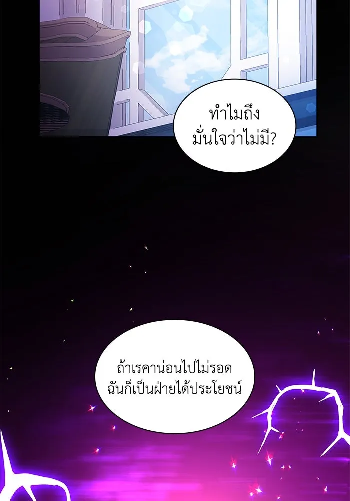 ฟิลเลียโรเซ่กับคำทำนายแห่งมงกุฎหนาม ตอนที่ 60 รูปที่ 88