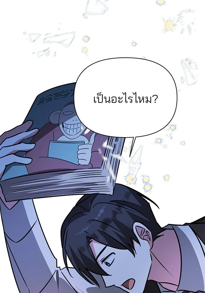 อะคาเดมีนี้เห็นทีจะเจ๊ง ตอนที่ 61 รูปที่ 100