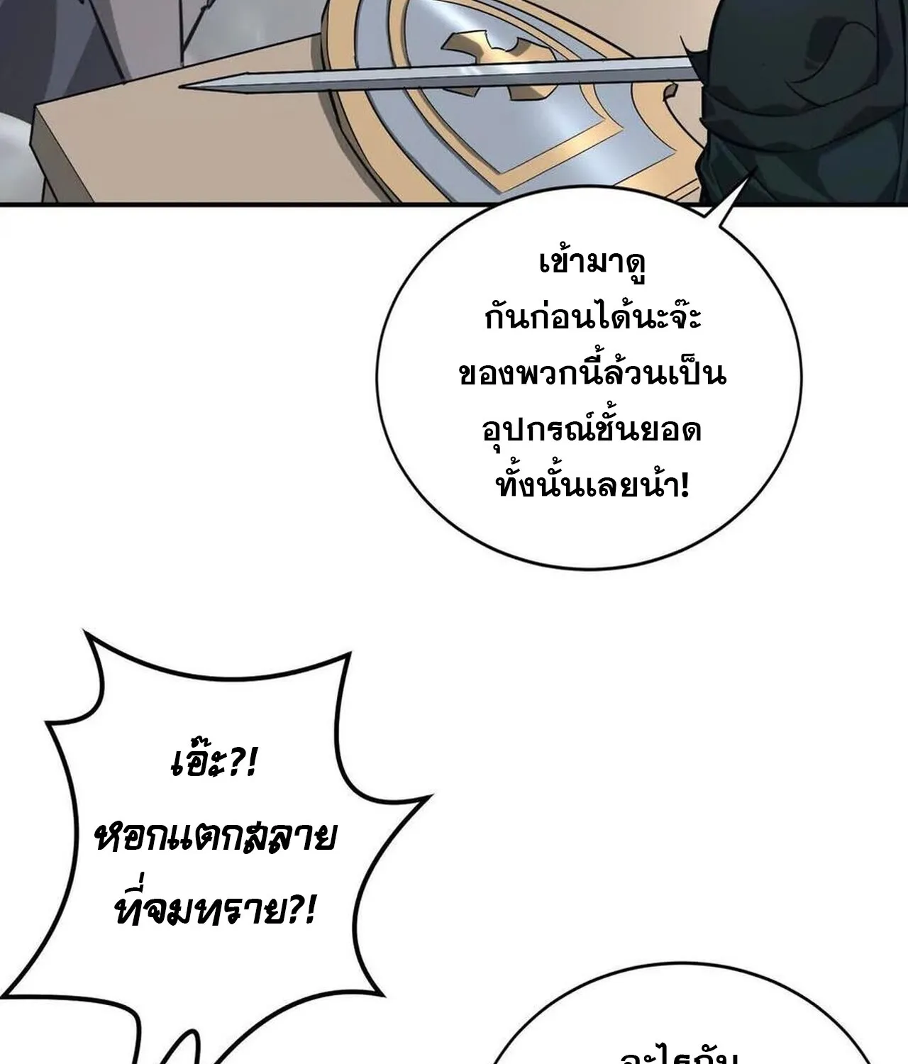 Unparalleled in the Online Gaming World ยอดคน ณ โลกออนไลน_ ตอนที่ ตอนที่ 45 รูปที่ 115