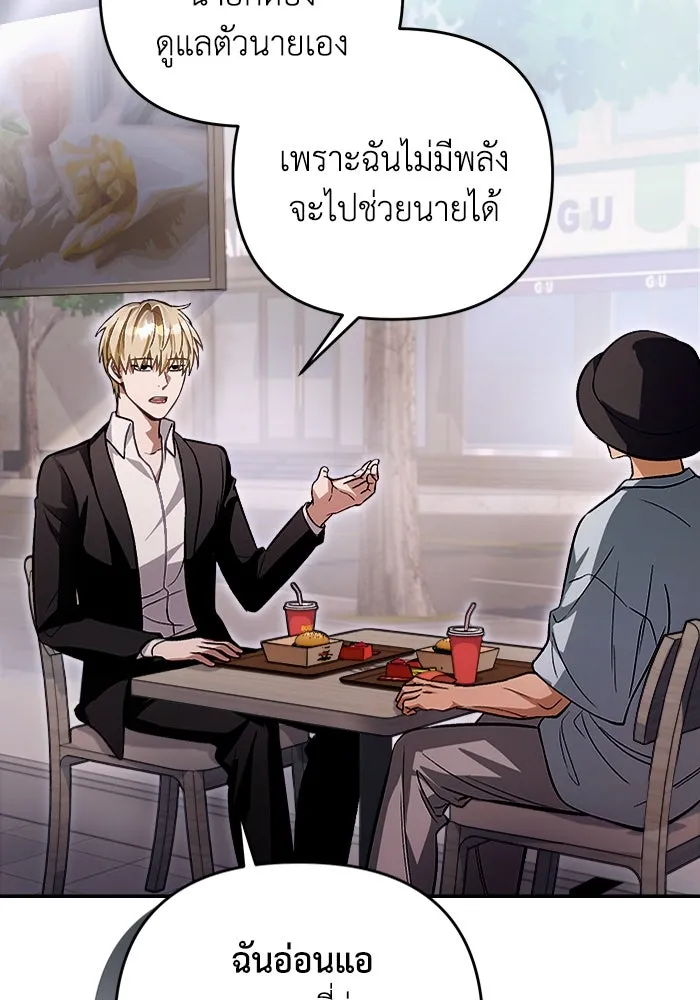 เชื่อเถอะ ฉันเป็นฮันเตอร์ห่วยแตก ตอนที่ 8 รูปที่ 134