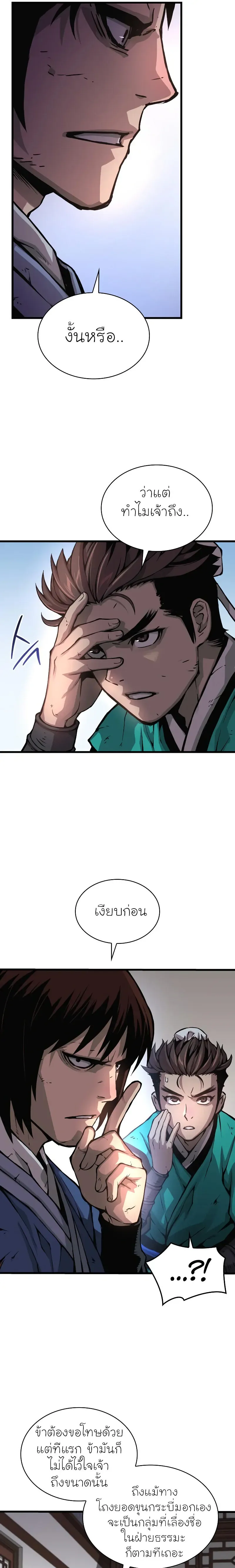 Myst Might Mayhem ตอนที่ ตอนที่ 57 รูปที่ 15