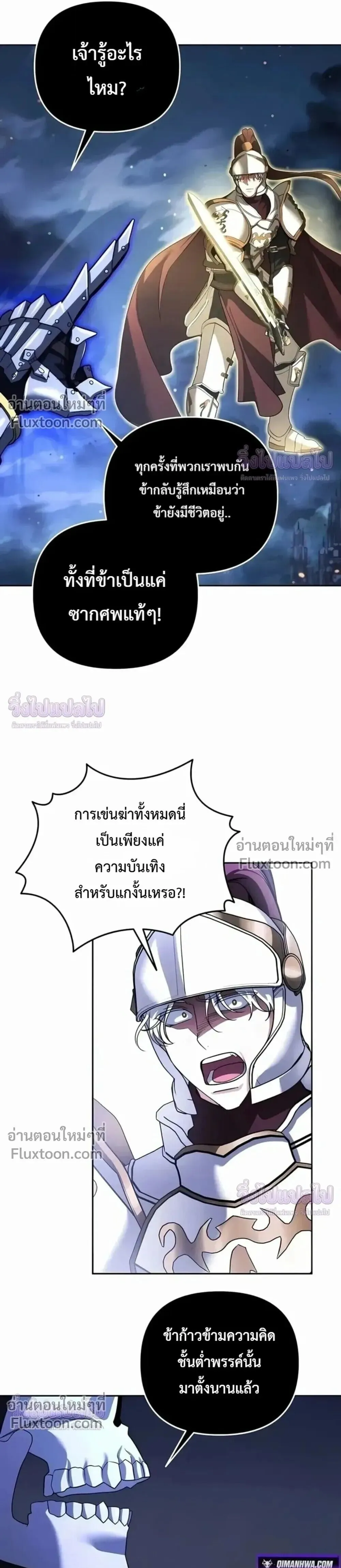 Sovereign of the Infinite Clones ร_างโคลนของฉ_นกำล_งกลายเป_นตำนาน ตอนที่ ตอนที่ 77 รูปที่ 25