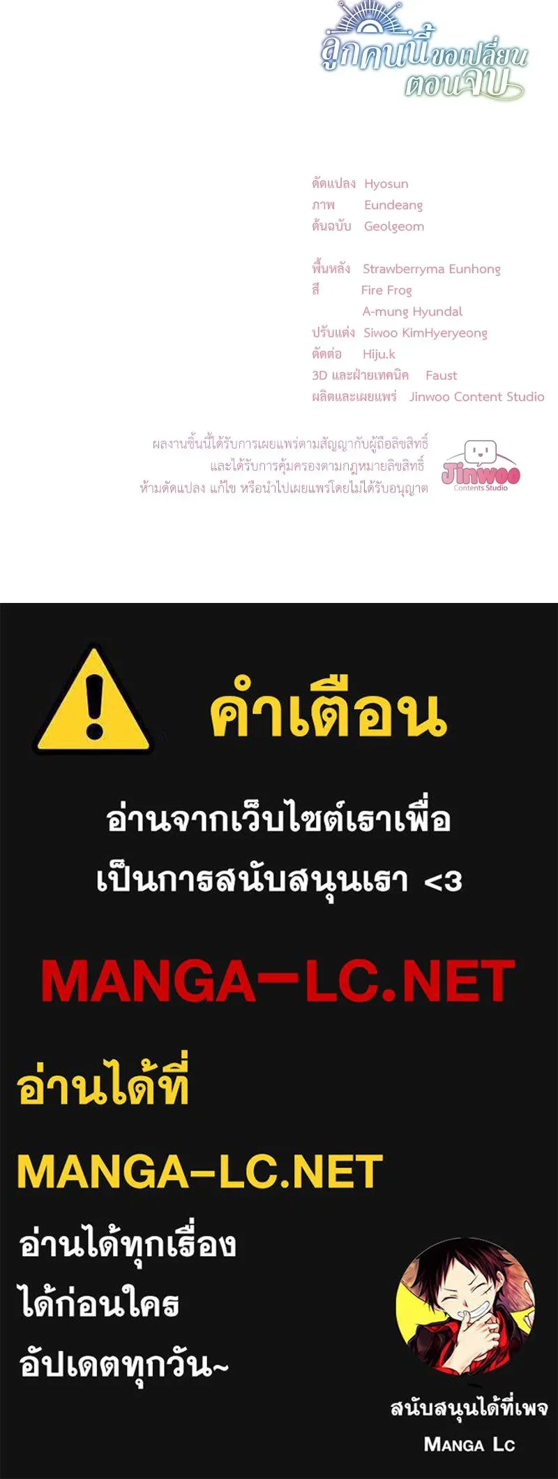 ลูกคนนี้ขอเปลี่ยนตอนจบ ตอนที่ 21 รูปที่ 151