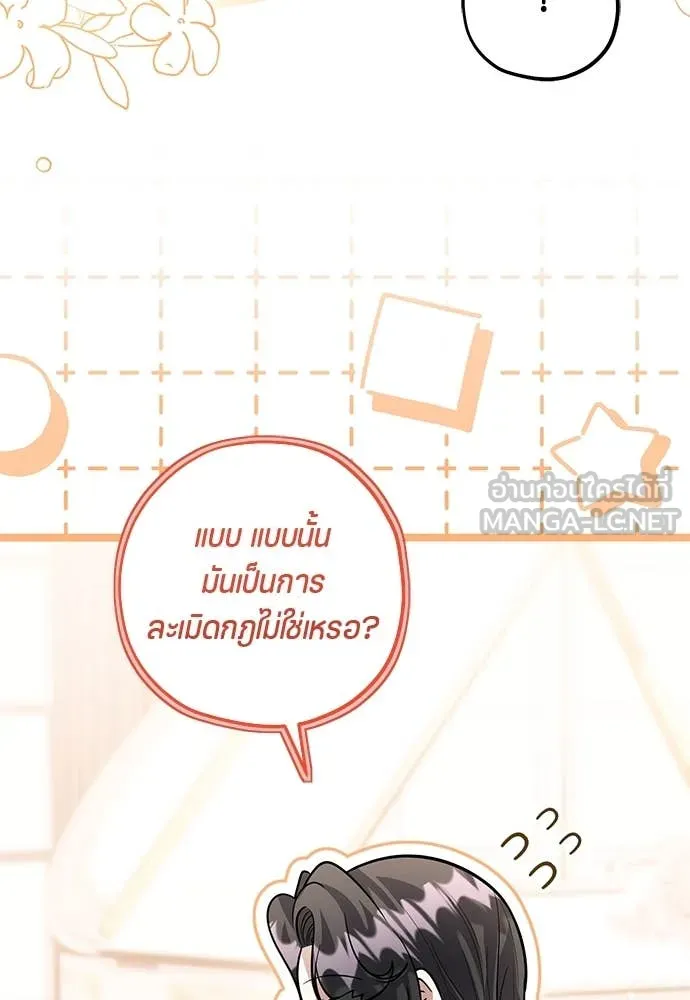 ป๊ะป๋าขา หนูลาแล้ว ตอนที่ 37 รูปที่ 10