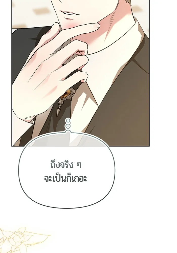 แด่ดยุกผู้สมบูรณ์แบบ ตอนที่ 8 รูปที่ 49