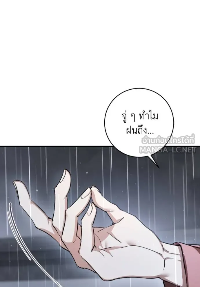 ยามหมาป่าทมิฬ ตอนที่ 36 รูปที่ 78