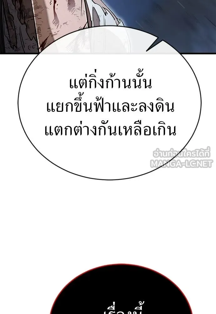 ยมราชลงทัณฑ์ ตอนที่ 97 รูปที่ 271