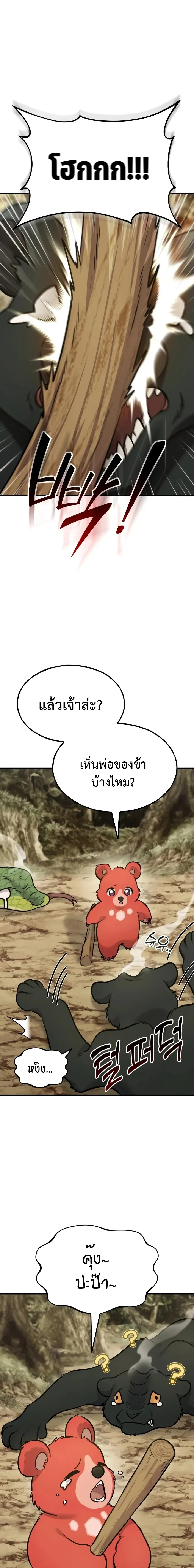 Solo Farming In The Tower ตอนที่ ตอนที่ 129 รูปที่ 9