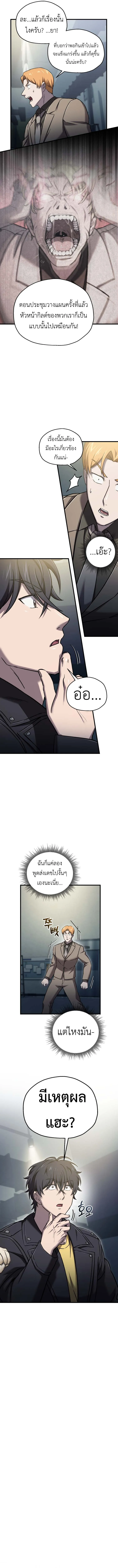 Solo Resurrection ตอนที่ ตอนที่ 57 รูปที่ 10