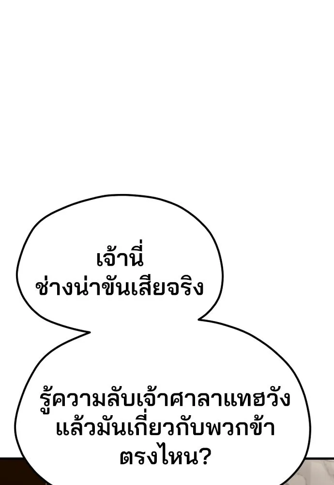 เส้นทางสู่เทพมาร ตอนที่ 30 รูปที่ 77