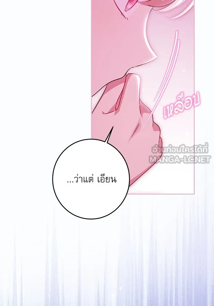 ครอบครัวตัวร้ายปล่อยฉันไปเถอะ ตอนที่ 32 รูปที่ 99