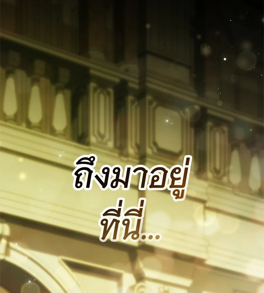 สาว(ลับ)ใช้ของท่านเคานต์ตาบอด ตอนที่ 57 รูปที่ 173