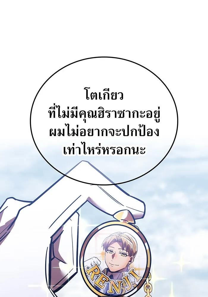 เพลเยอร์เลือดเทวะ ตอนที่ 54 นารุเสะ อากิระ ① รูปที่ 83