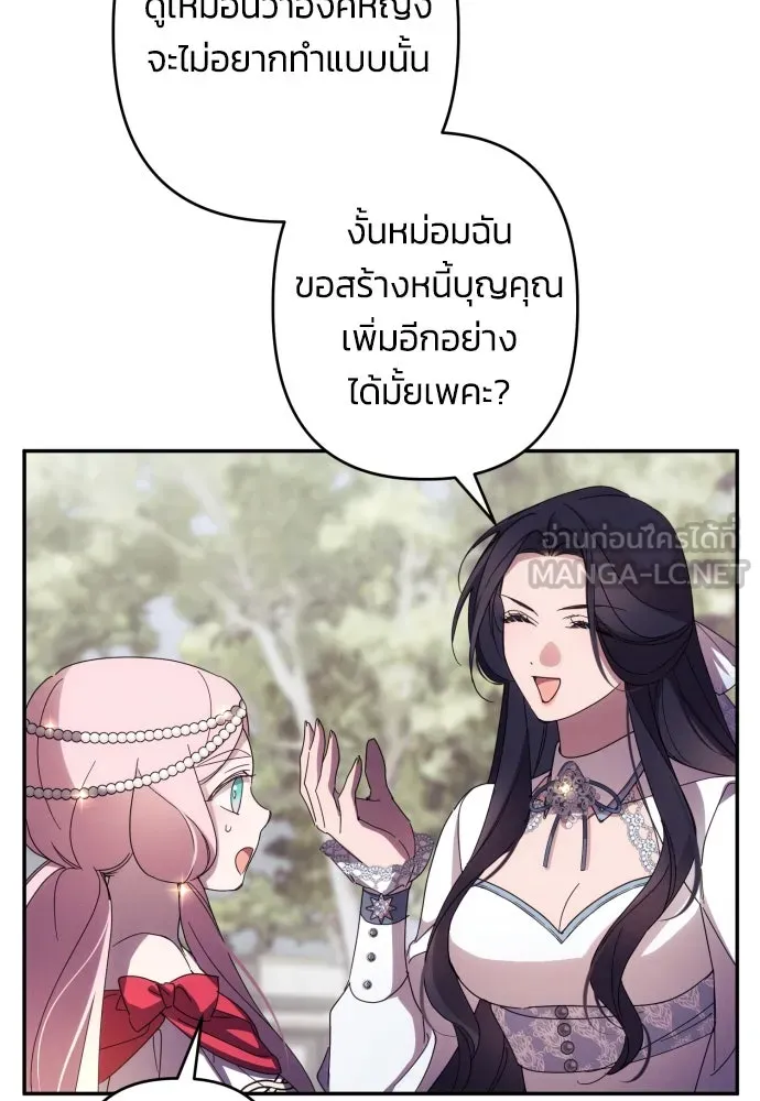 ฉันจะจีบท่านดยุกแดนเหนือ ตอนที่ 61 รูปที่ 69