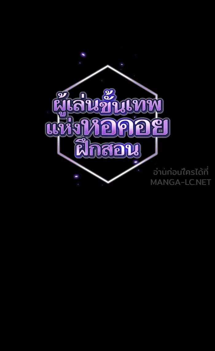 ผู้เล่นขั้นเทพแห่งหอคอยฝึกสอน ตอนที่ 108 รูปที่ 12