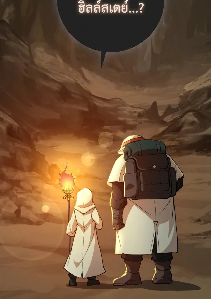 Max Level Player ตอนที่ ตอนที่ 67 รูปที่ 109