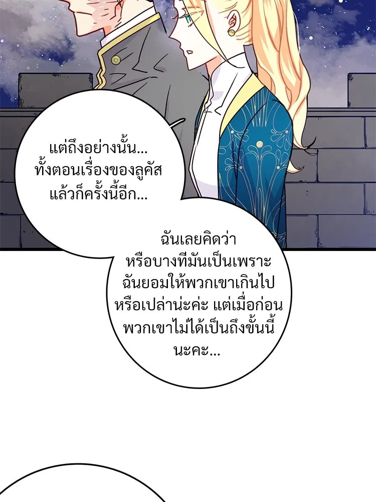 Bring the Love ตอนที่ 57 รูปที่ 58