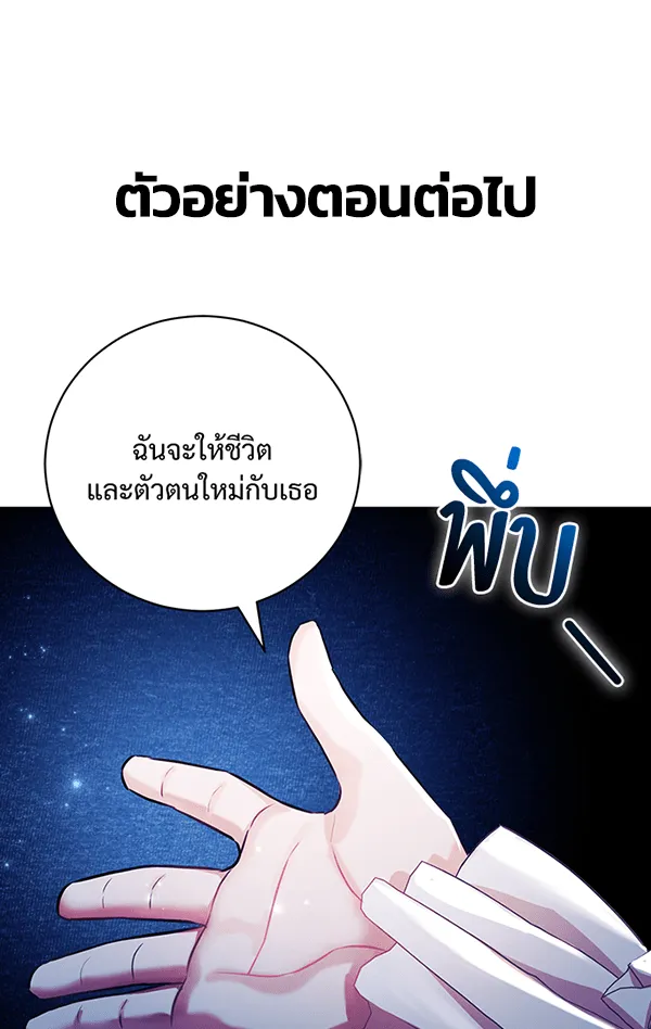 แด่ชู้รักของสามี ตอนที่ 3 รูปที่ 149