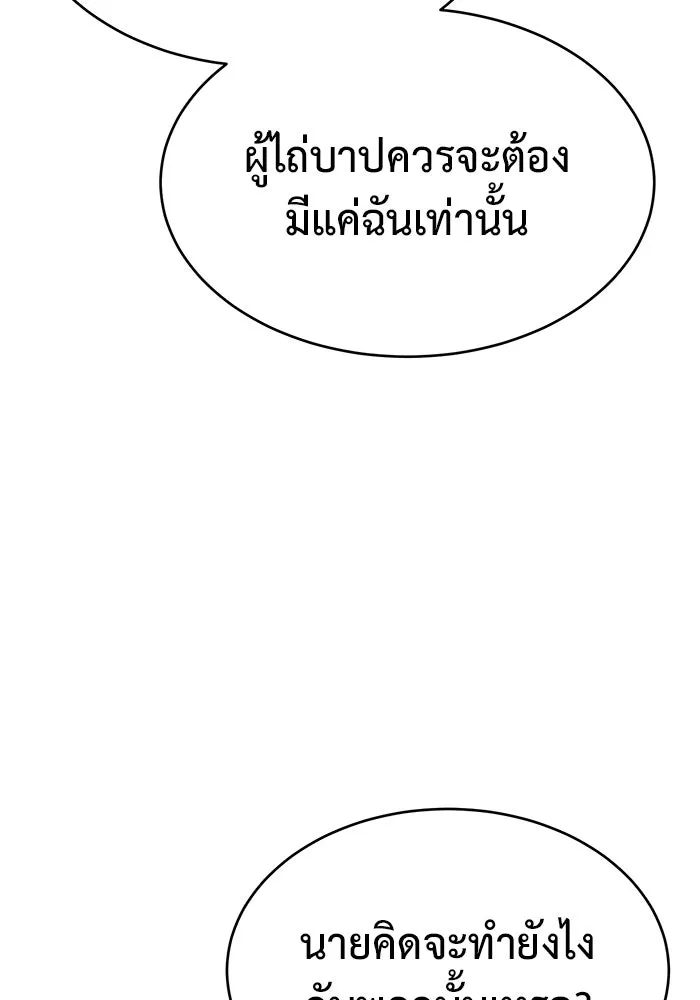 การกลับมาของทรราชวันสิ้นโลก ตอนที่ 17 รูปที่ 140