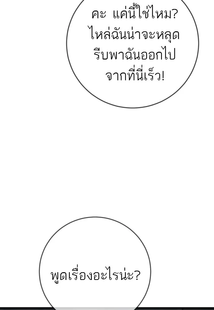 พริบตาเปลี่ยนโลก ตอนที่ 20 รูปที่ 61