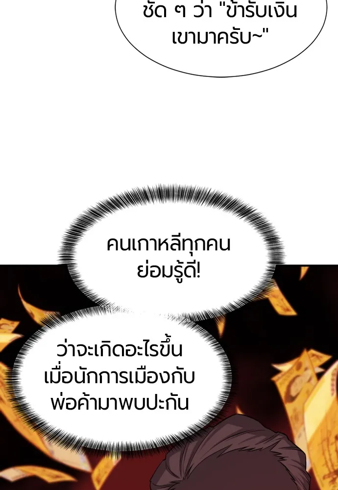 ยอดสถาปนิกผู้พิทักษ์อาณาจักร ตอนที่ 41 รูปที่ 20