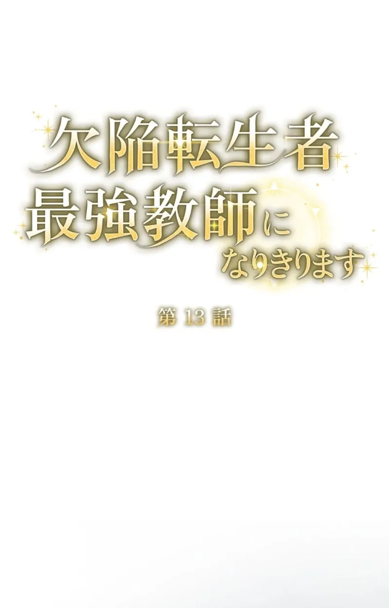 The Mighty Teacher Is a Roleplayer จากอาจารย_ปลอมๆกลายเป_นผ_แข_งแกร_งท_ส_ดซะง_น ตอนที่ ตอนที่ 13 รูปที่ 34