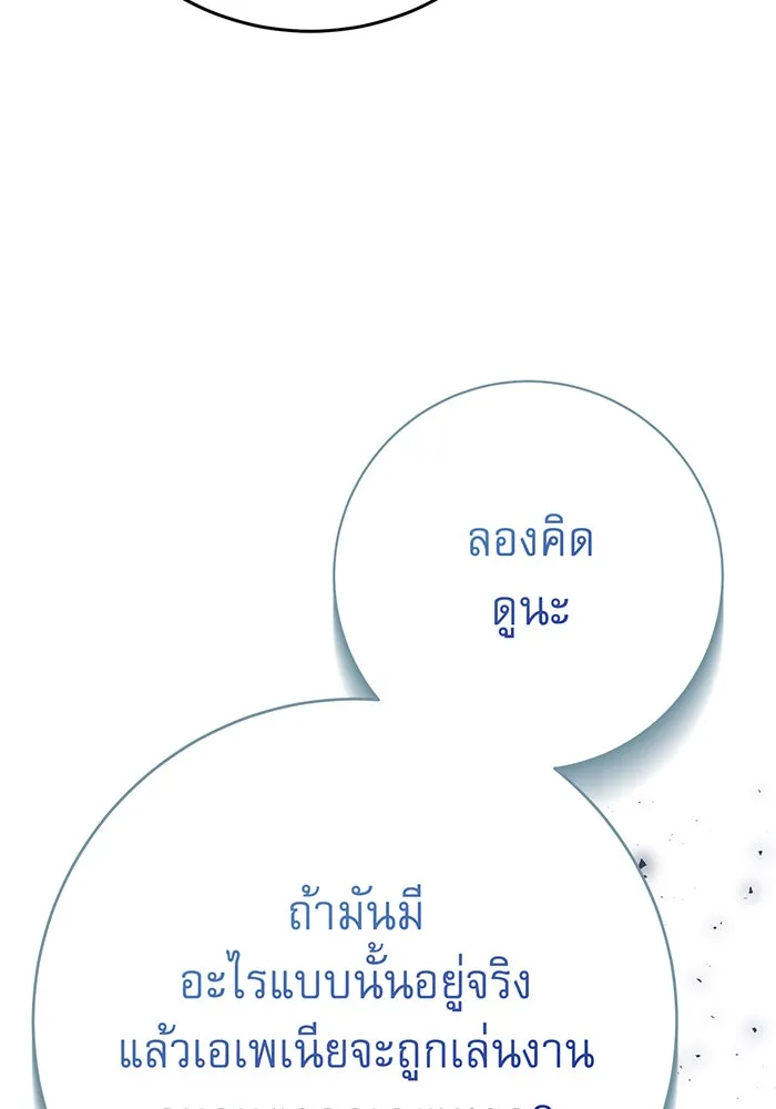 นางร้ายที่ไหนจะมีคุณธรรม ตอนที่ 143 รูปที่ 88