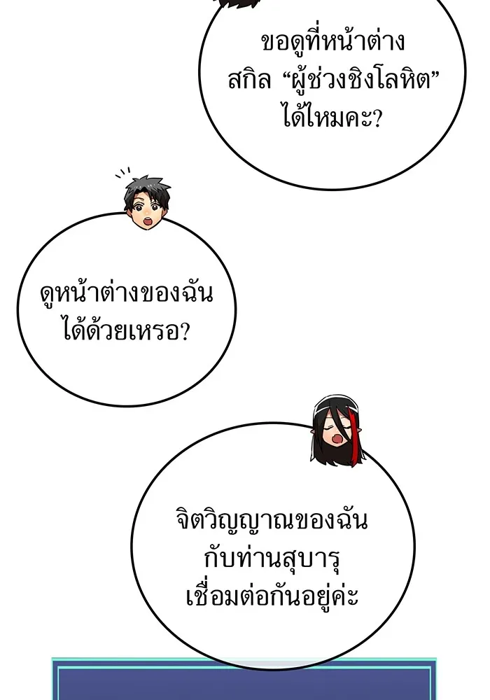 เพลเยอร์เลือดเทวะ ตอนที่ 17 คืบคลาน รูปที่ 64