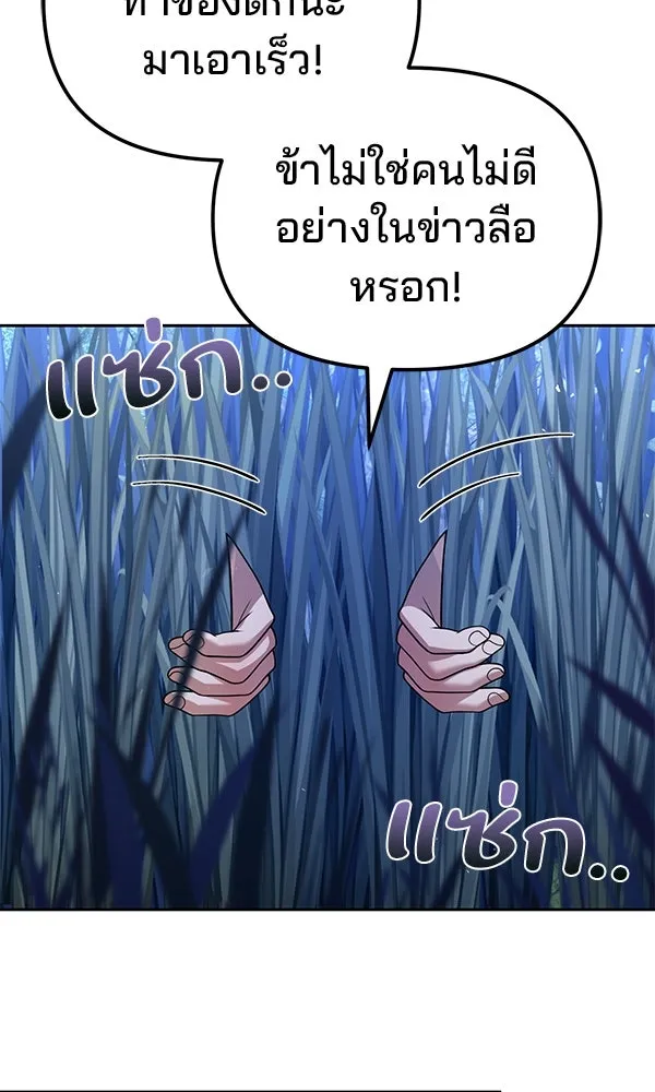 พอแล้วขันที อยากมีเจ้าโลก ตอนที่ 40 รูปที่ 122