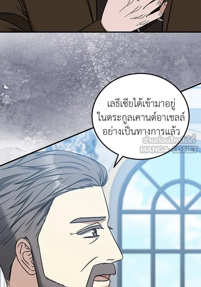 ครอบครัวพรรค์นั้น ฉันไม่มีวันกลับไป ตอนที่ 66 รูปที่ 57