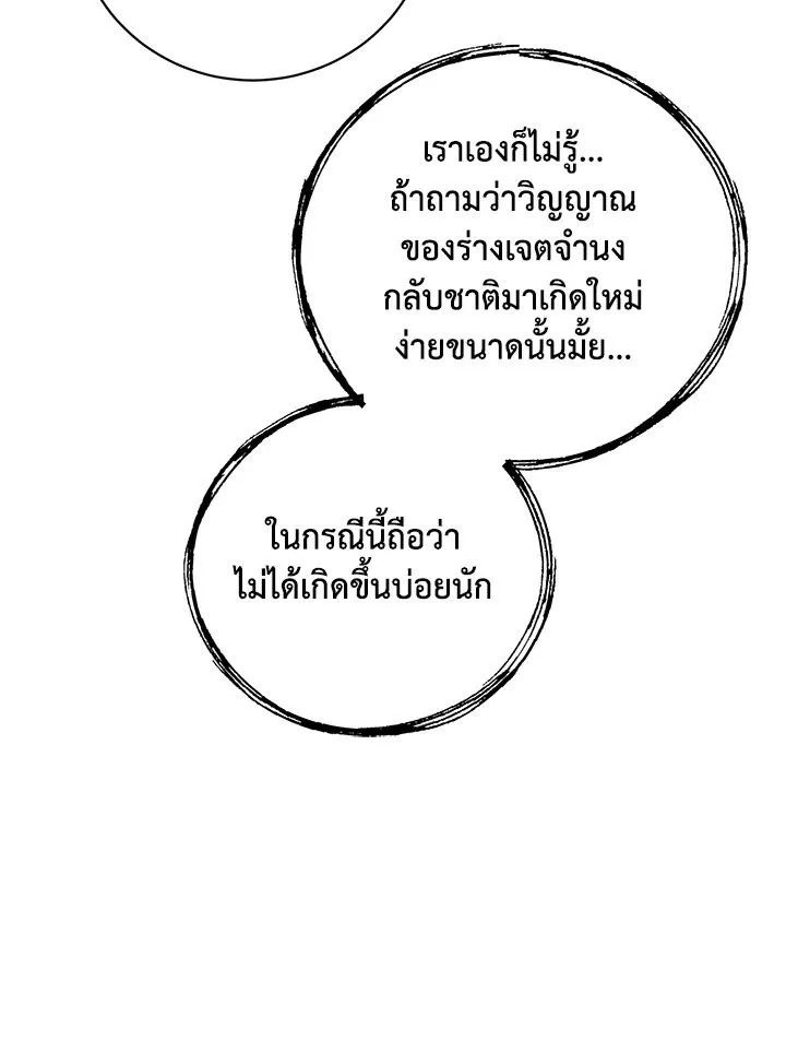 The Max Level Hero Has Returned การกล_บมาของว_รบ_ร_ษเวลต_น ตอนที่ ตอนที่ 189 รูปที่ 28