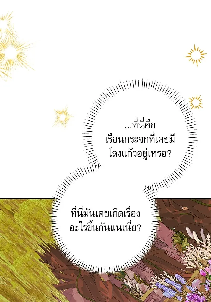 ครอบครัวตัวร้ายปล่อยฉันไปเถอะ ตอนที่ 56 รูปที่ 19