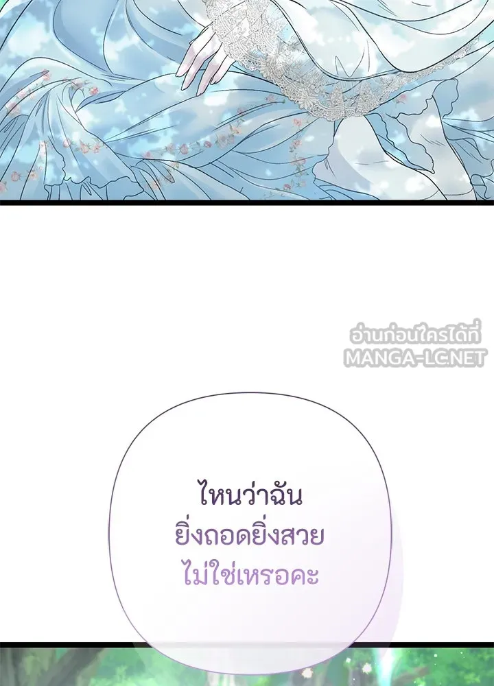 องค์ชายผู้อื้อฉาว ตอนที่ 83 รูปที่ 3