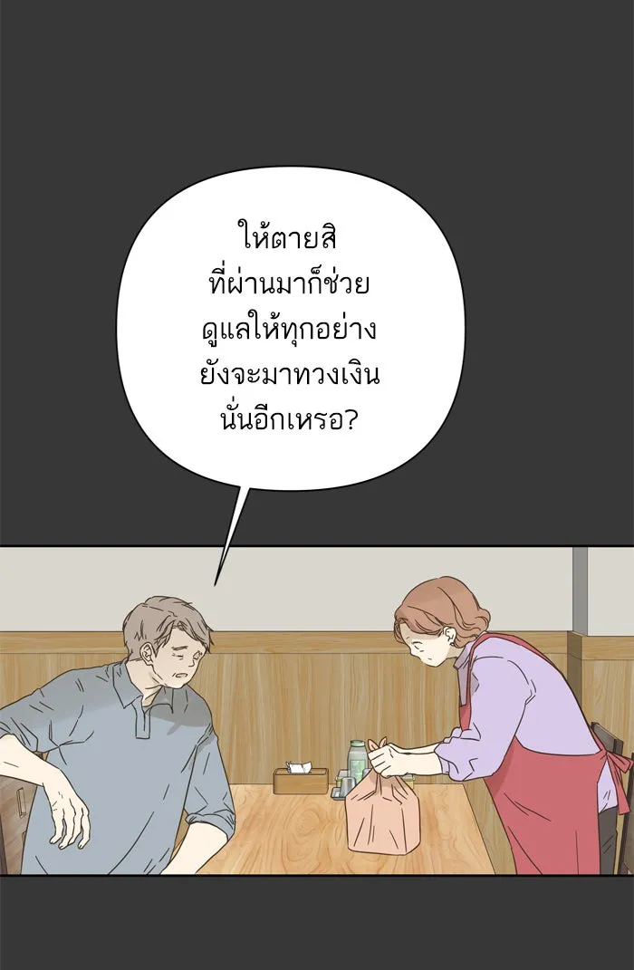 ฉันมันร้าย หรือเพราะโลกไม่น่ารัก ตอนที่ 67 รูปที่ 10