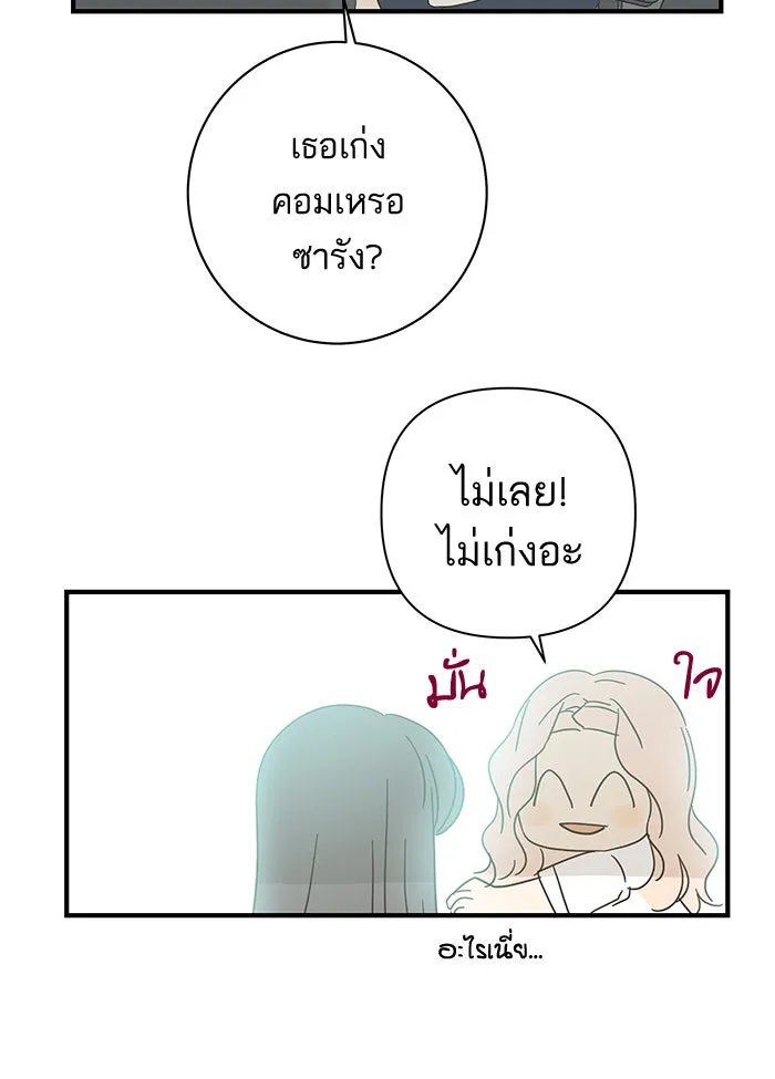 ฉันมันร้าย หรือเพราะโลกไม่น่ารัก ตอนที่ 97 รูปที่ 65