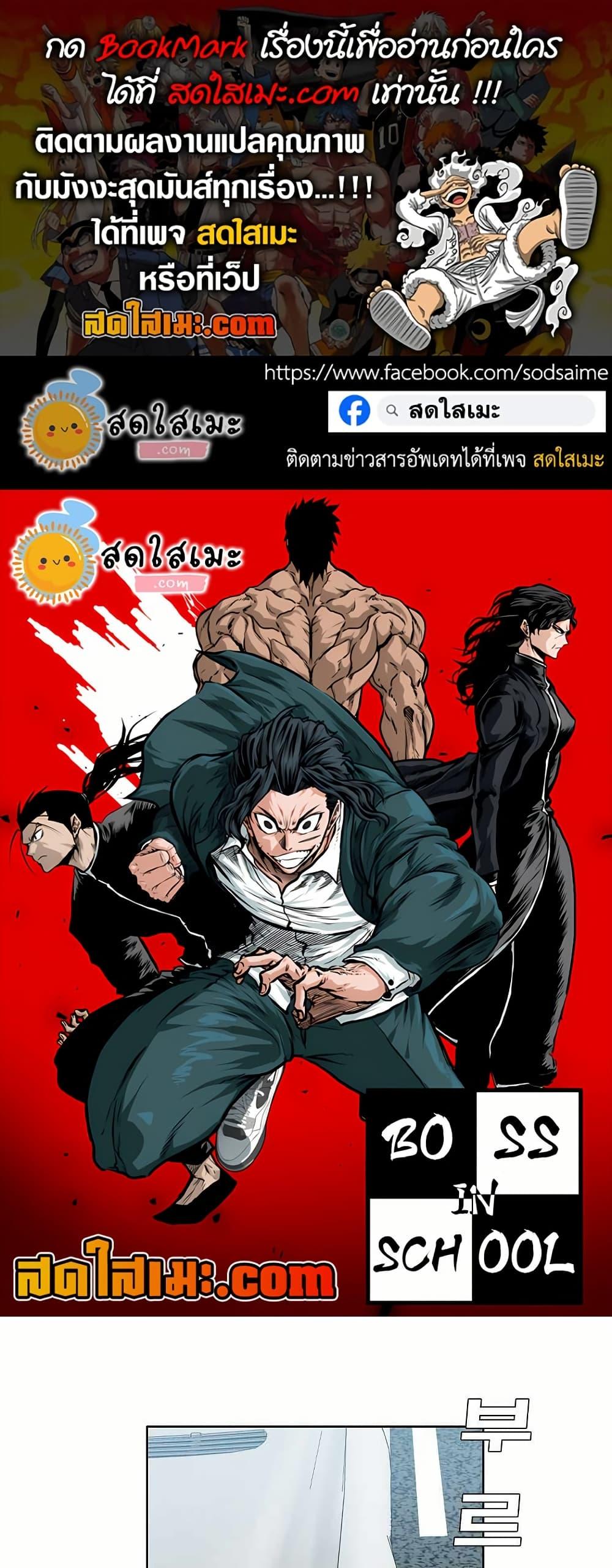 Manga-lc-com อ่านมังงะ อ่านการ์ตูน ออนไลน์ ฟรี Boss in School ตอนที่ 1 2 3 4 5 6 7 8 9 10 11 12 13 14 ฟรี ไม่มีโฆษณา Manga-lc - อ่าน มังงะ อ่าน การ์ตูน ออนไลน์ อ่านมังงะ ฟรี