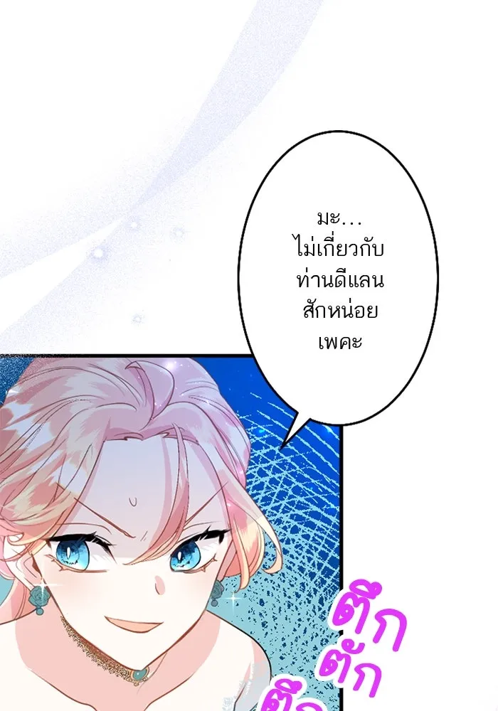 คุณหนูย้อนเวลามาเป็นอัศวิน ตอนที่ 44 รูปที่ 34