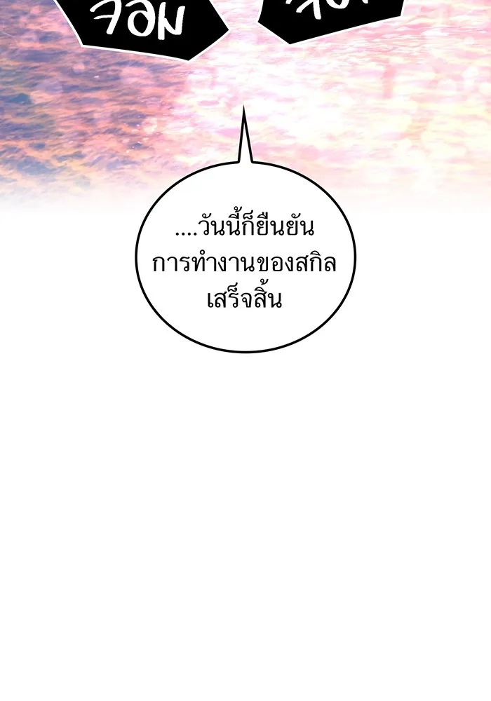 เพลเยอร์เลือดเทวะ ตอนที่ 51 สเตจ  หอคอยหนาม ① รูปที่ 11