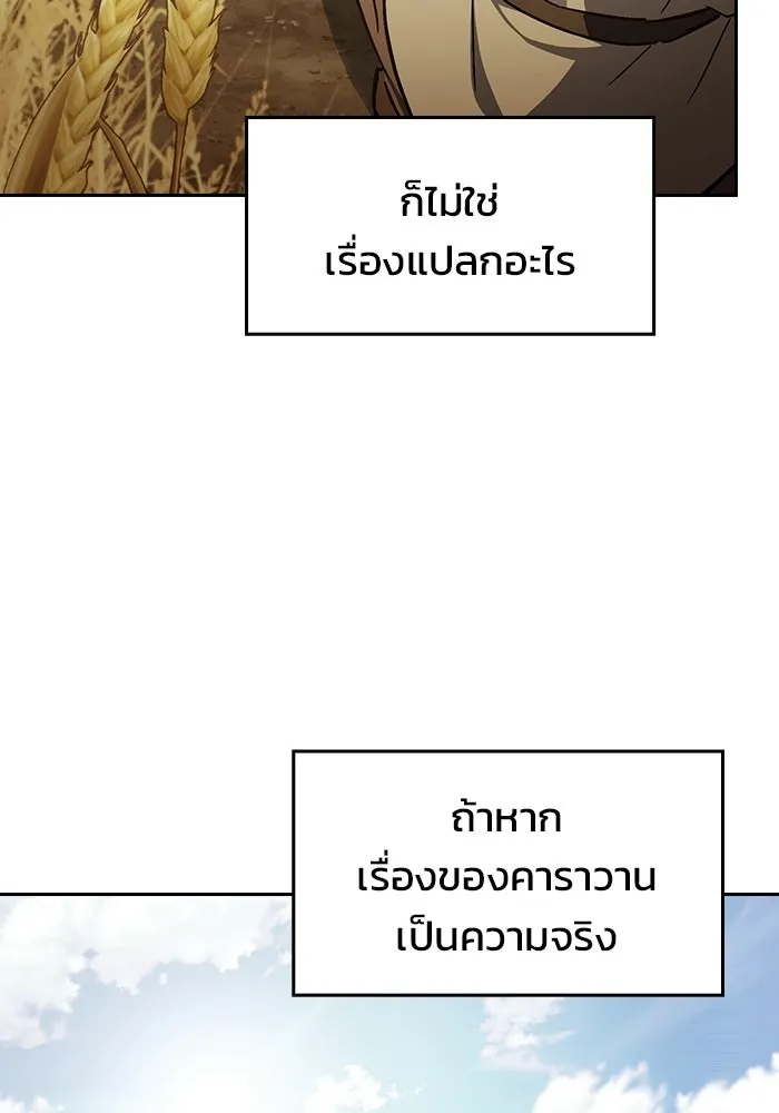 ซอร์ดมาสเตอร์ผู้กลืนดาบ ตอนที่ 1 รูปที่ 46