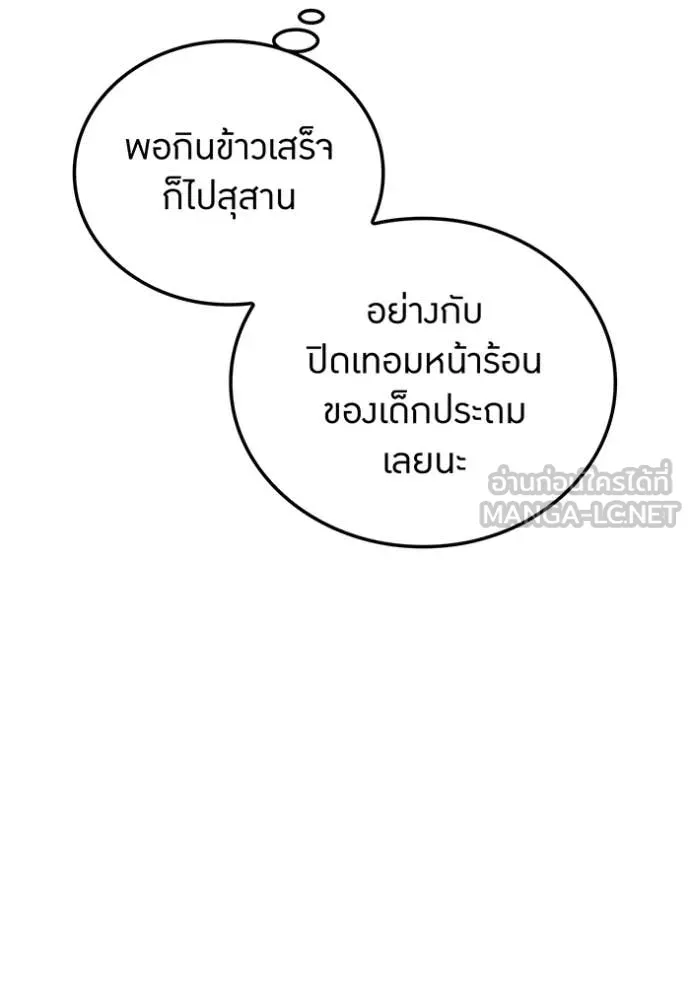 ฮันเตอร์สกิลโกง ตอนที่ 85 รูปที่ 76