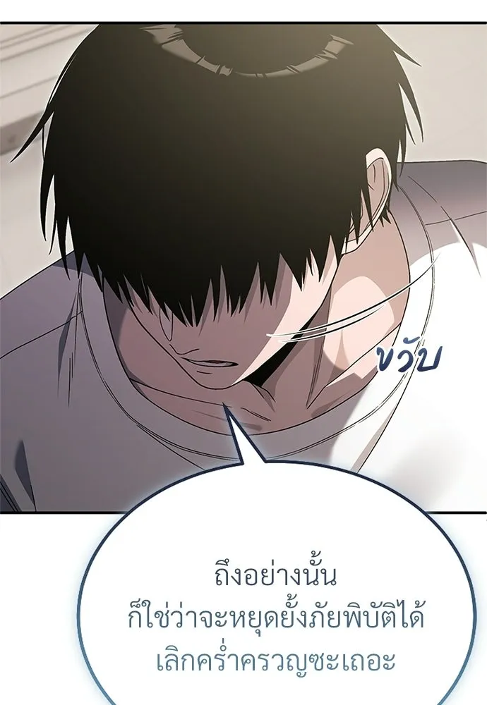 ผู้เชี่ยวชาญวันสิ้นโลก ตอนที่ 20 รูปที่ 16