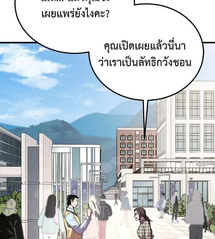 เรียกฉันว่าพระเจ้า ตอนที่ 9 รูปที่ 5