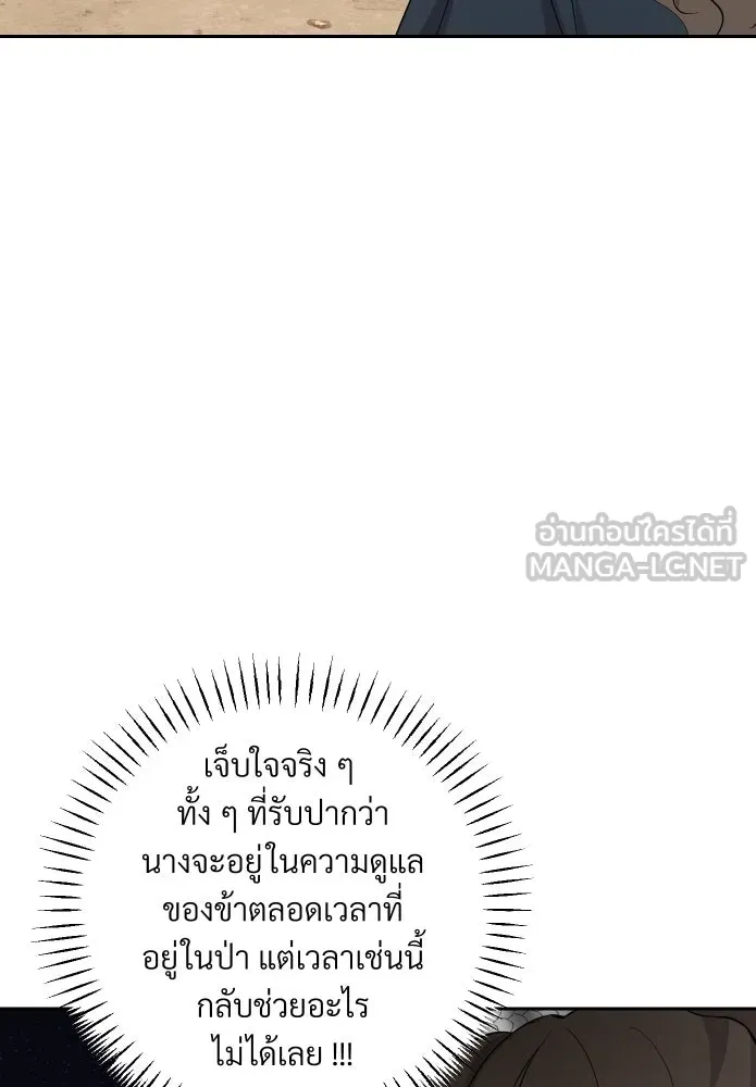 จันทร์เจ้า ตอนที่ ตอนที่ ๑๓  ข้าปักผ้าผืนนี้ให้เจ้า รูปที่ 15