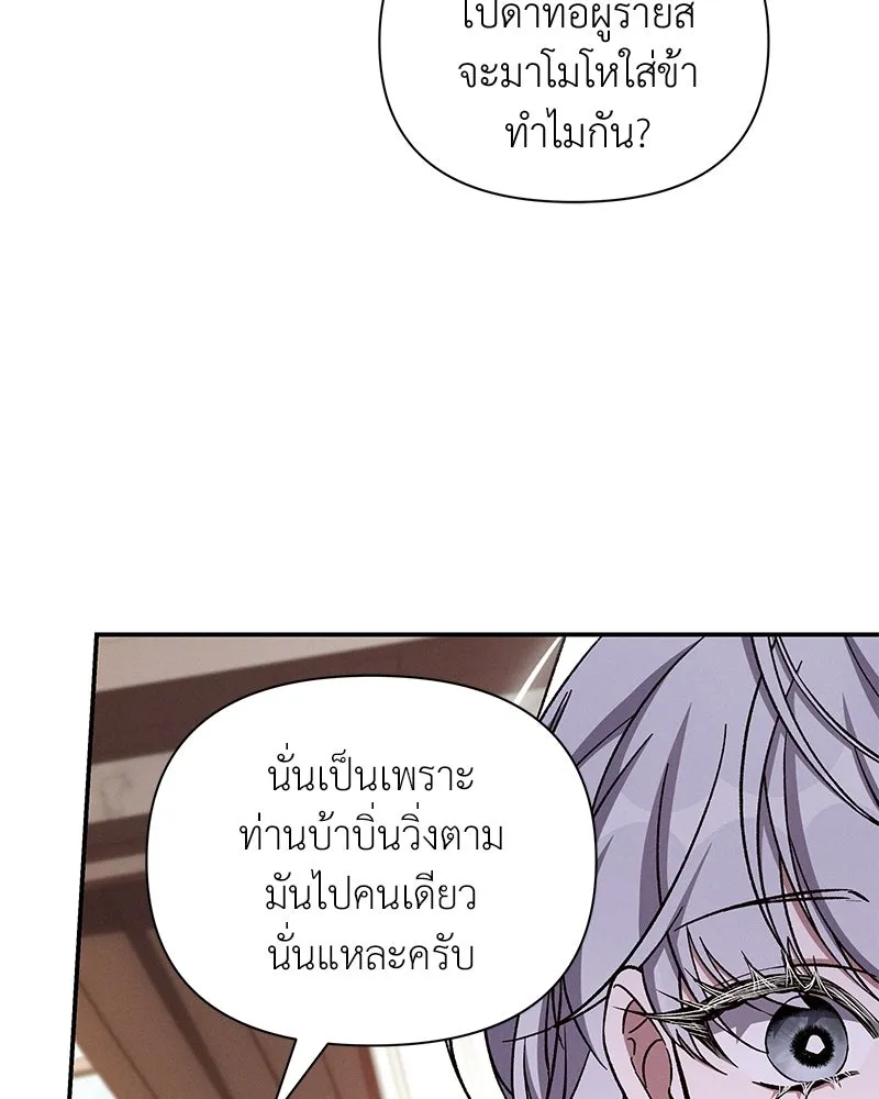 โอ้ ศัตรูที่รัก ตอนที่ 106 รูปที่ 19