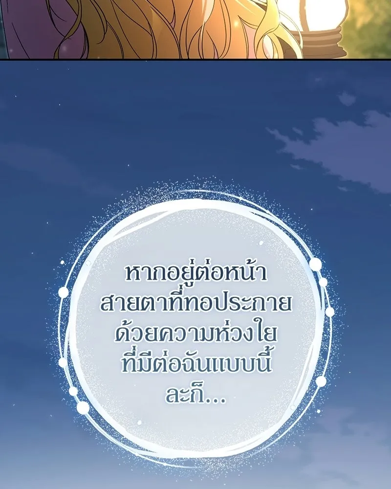 ดัชเชสเชลย ตอนที่ 56 รูปที่ 26