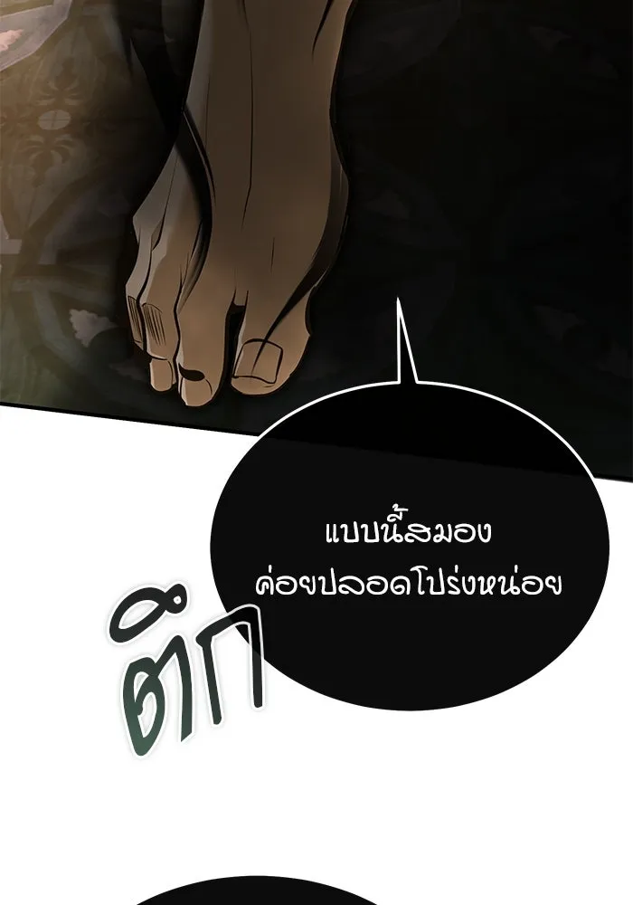 ศาสตราจารย์จำเป็นแห่งอะคาเดมี ตอนที่ 108 รูปที่ 145