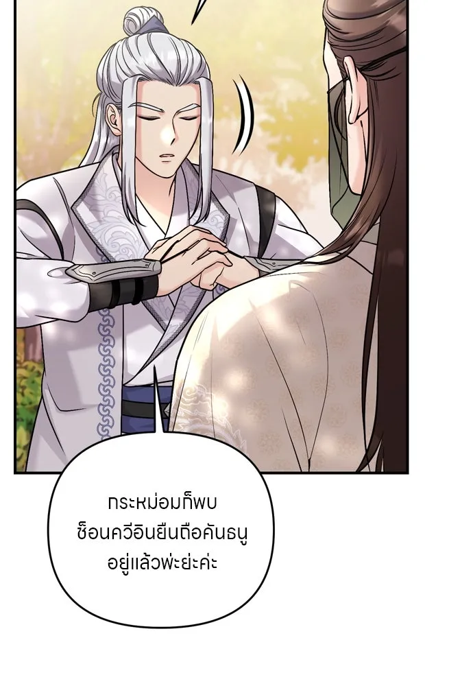ข้าเนี่ยนะเป็นพระสนม ตอนที่ 51 ไล่ตามลูกศรไป รูปที่ 83