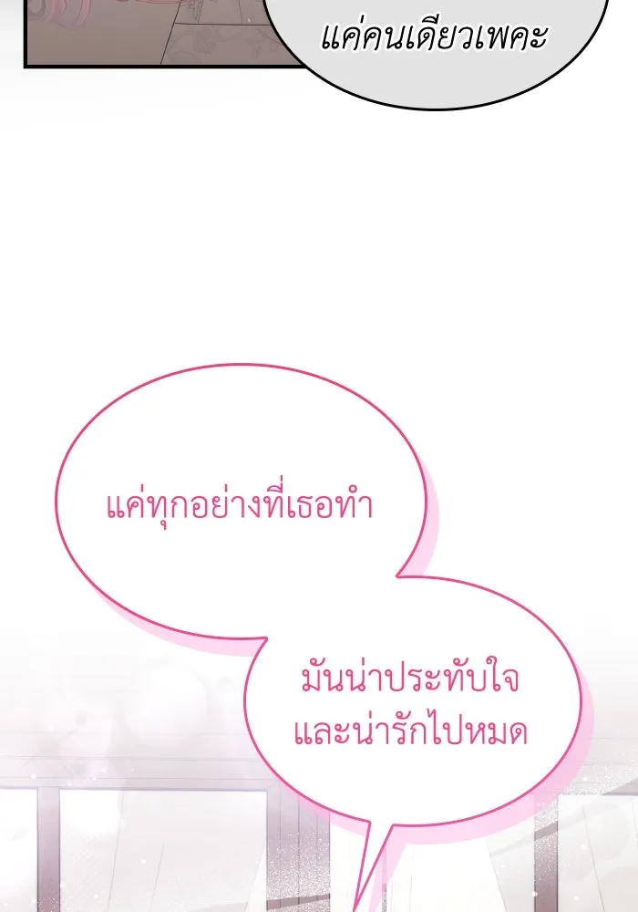 ทำแบบนี้ไม่ได้เพคะ องค์ชาย ตอนที่ 44 รูปที่ 52